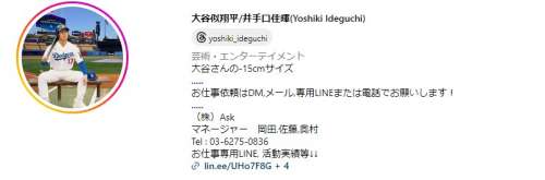 井手口佳暉(大谷似翔平)の身長は何cm?そっくりさんの職業や経歴も調査!
