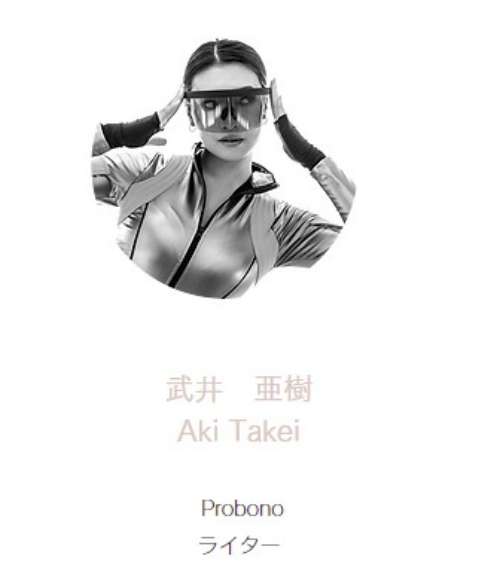 【バチェロレッテ3】武井亜樹の学歴は東大卒!経歴は元官僚のミスユニバース!