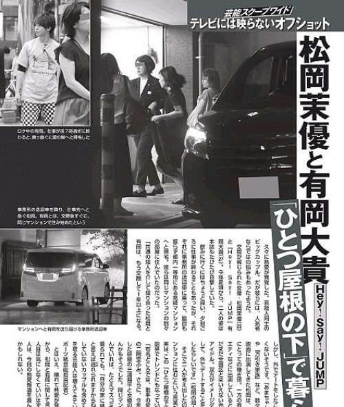 有岡大貴と松岡茉優の馴れ初めは?出会いは薮宏太の紹介で同棲から結婚!