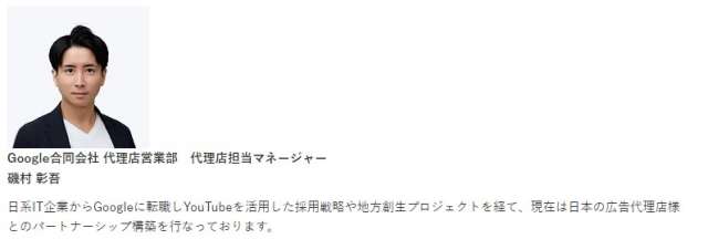 【バチェロ3】磯村彰吾の学歴や経歴は？法政大卒で会社はGoogle勤務！