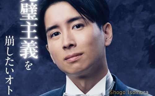【バチェロ3】磯村彰吾の学歴や経歴は？法政大卒で会社はGoogle勤務！