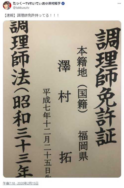 たっくーTVの経歴や学歴を調査！筑豊出身の元お笑い芸人で年収1億越え？